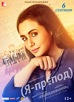 Hichki Russia Poster