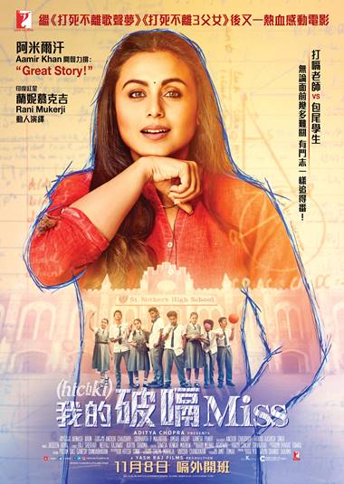 YRF’s Hichki set to release in Hong Kong on November 8